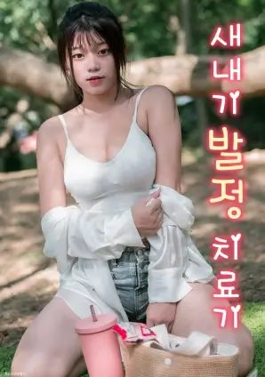 歪歪漫画免费观看 楼上楼下 短剧封面